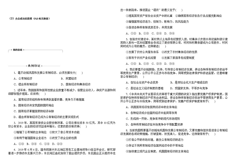 高中政治必修二经济与社会1.2《坚持两个毫不动摇》导学案-人教部编版第2页