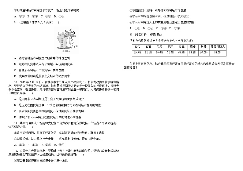 高中政治必修二经济与社会1.2《坚持两个毫不动摇》导学案-人教部编版第3页