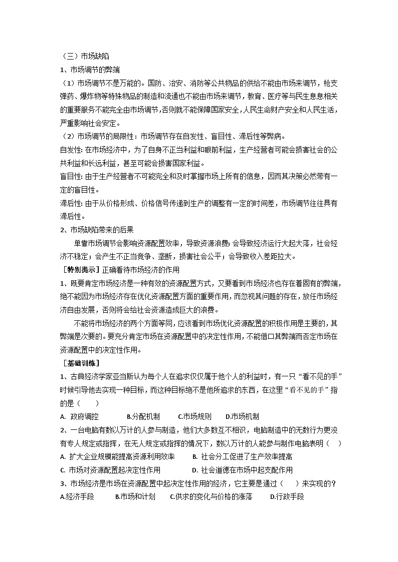 高中政治必修二经济与社会2.1《使市场在资源配置中起决定性作用》学案-【人教部编版】第2页