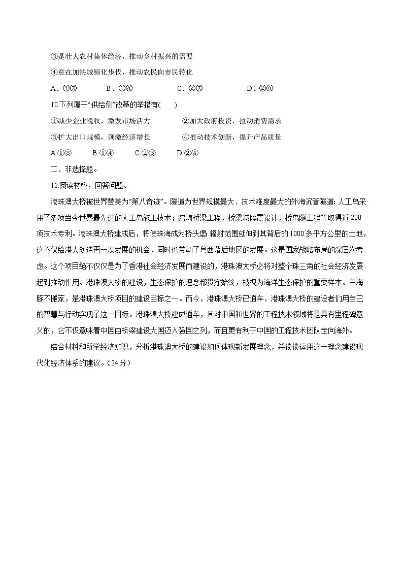高中政治必修二专题3.2《建设现代化经济体系》同步练习附答案解析版-【人教部编版】03