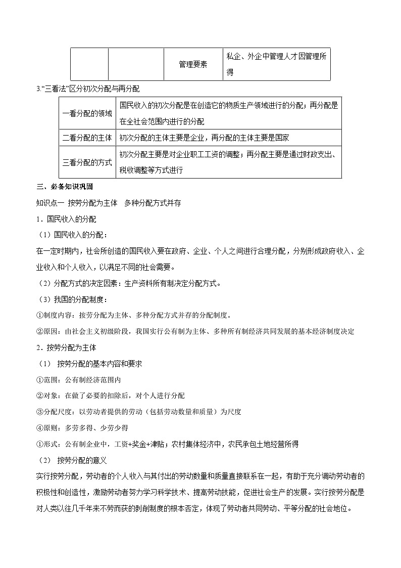 高中政治必修二期末复习《我国的个人收入分配与社会保障》知识点梳理及练习原卷版答案解析-【统编版】02