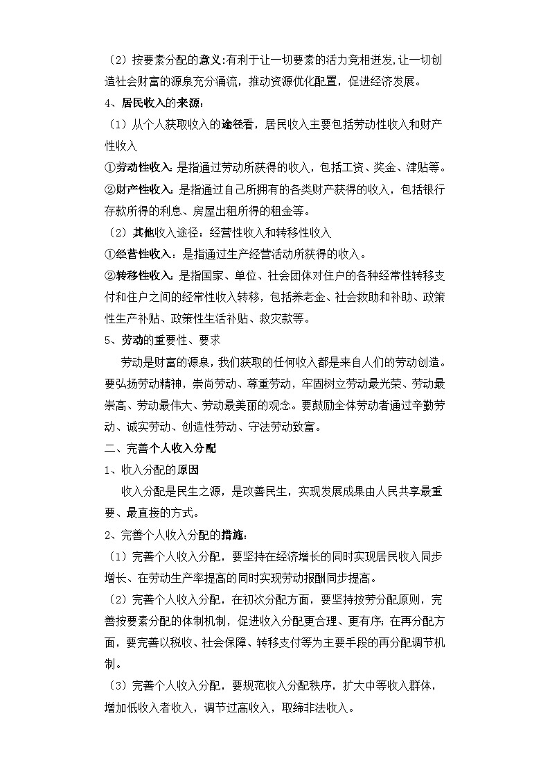 高中政治必修二第四课《我国的个人收入分配与社会保障》知识点总结-【新教材】人教部编版02