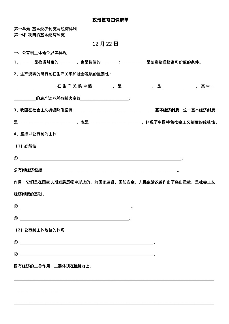 高中政治必修二经济与社会期末复习基础知识默写卷-2019新人教统编版第1页