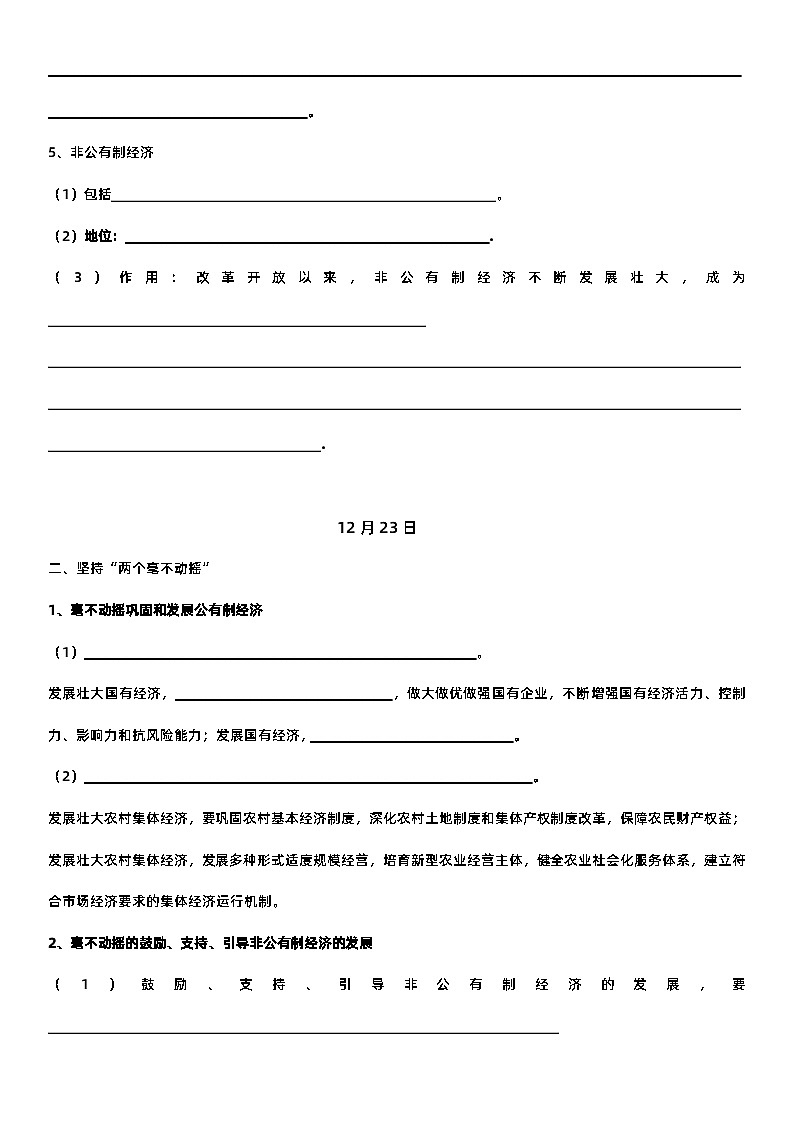 高中政治必修二经济与社会期末复习基础知识默写卷-2019新人教统编版第2页