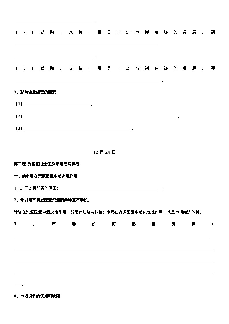 高中政治必修二经济与社会期末复习基础知识默写卷-2019新人教统编版第3页
