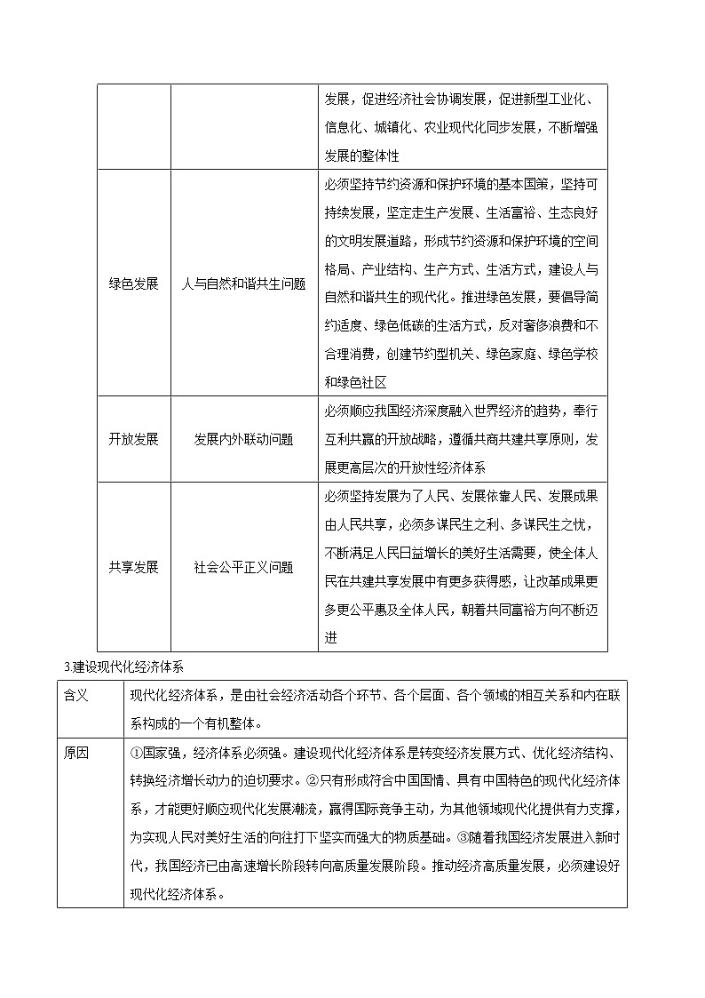 高中政治必修二期末复习《我国的经济发展》知识点梳理及练习原卷版答案解析-【统编版】第2页