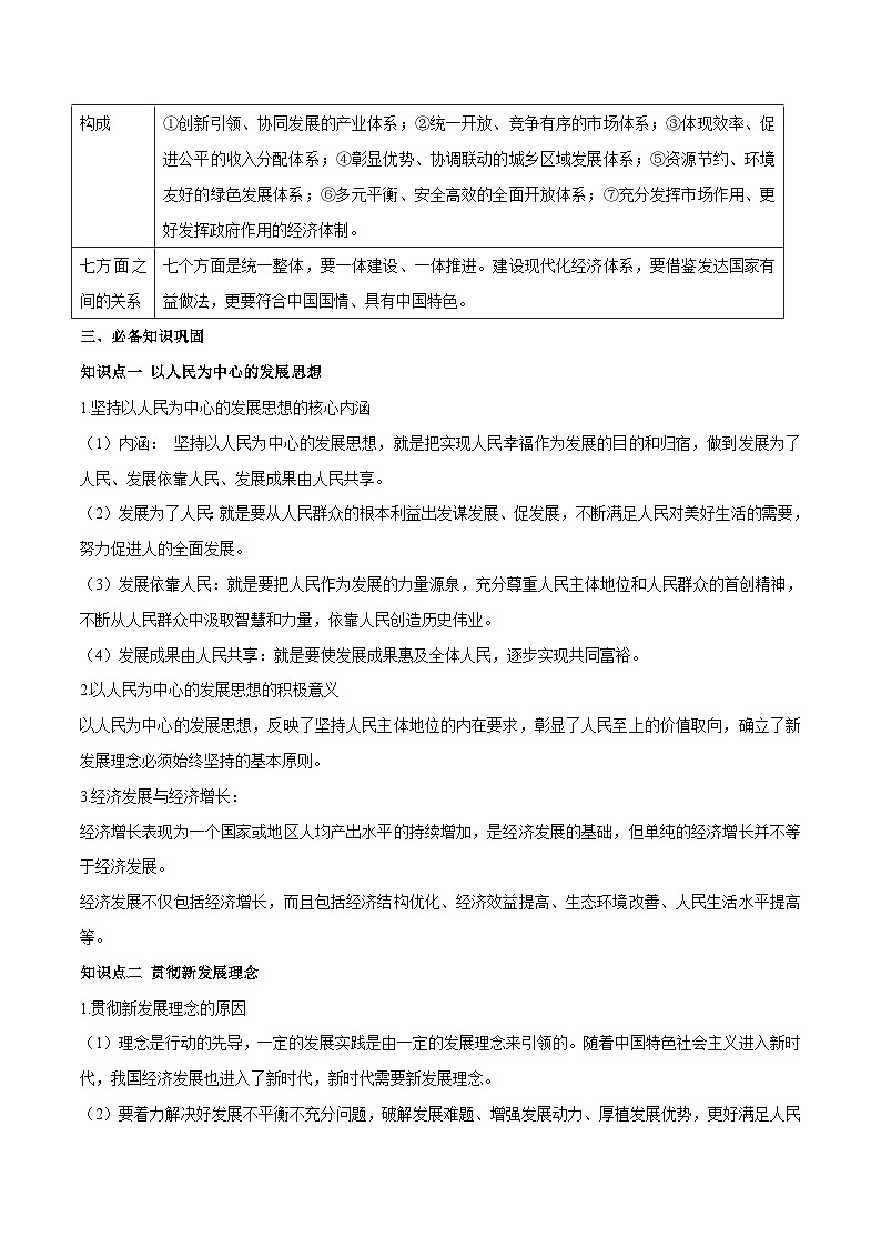 高中政治必修二期末复习《我国的经济发展》知识点梳理及练习原卷版答案解析-【统编版】第3页