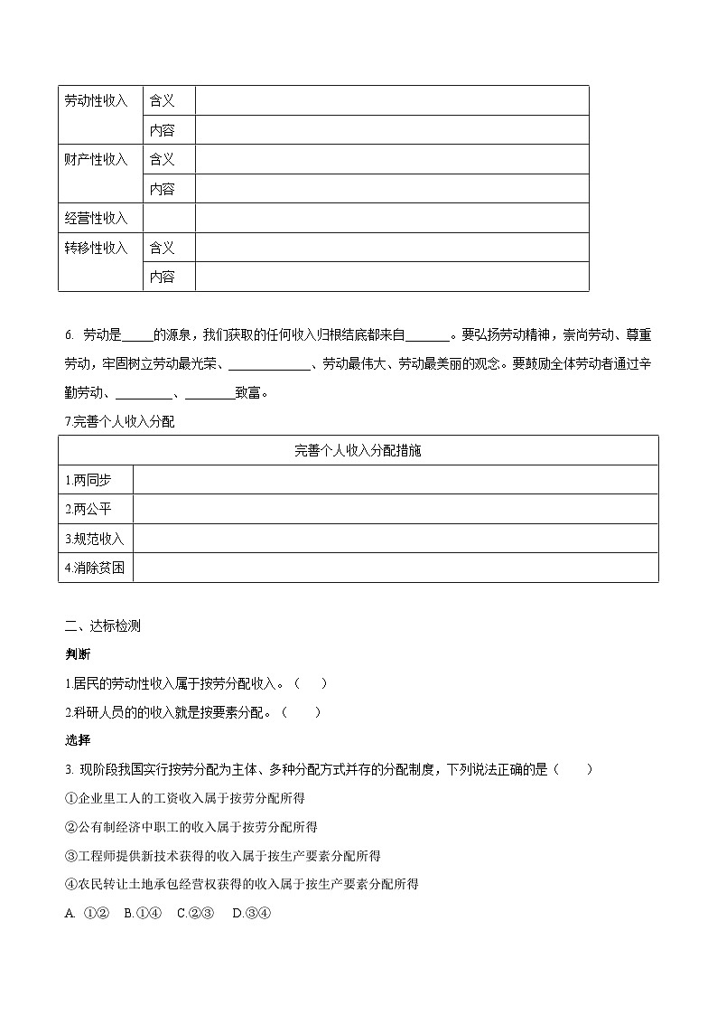 高中政治必修二专题4.1《我国的个人收入分配》导学案附答案解析版-【统编版】02