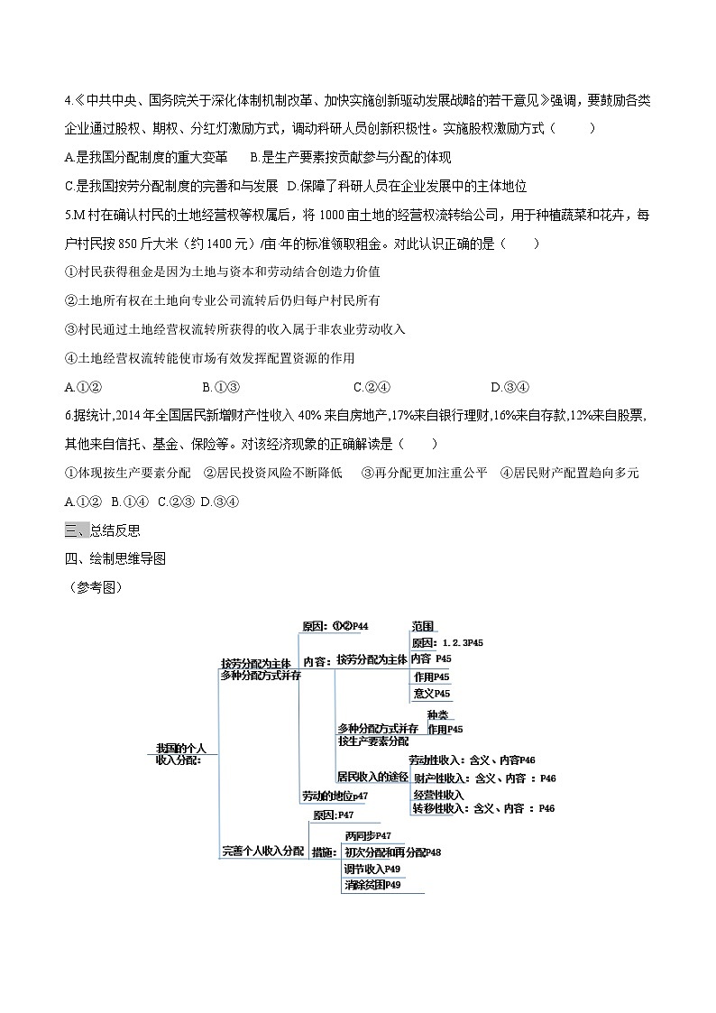 高中政治必修二专题4.1《我国的个人收入分配》导学案附答案解析版-【统编版】03