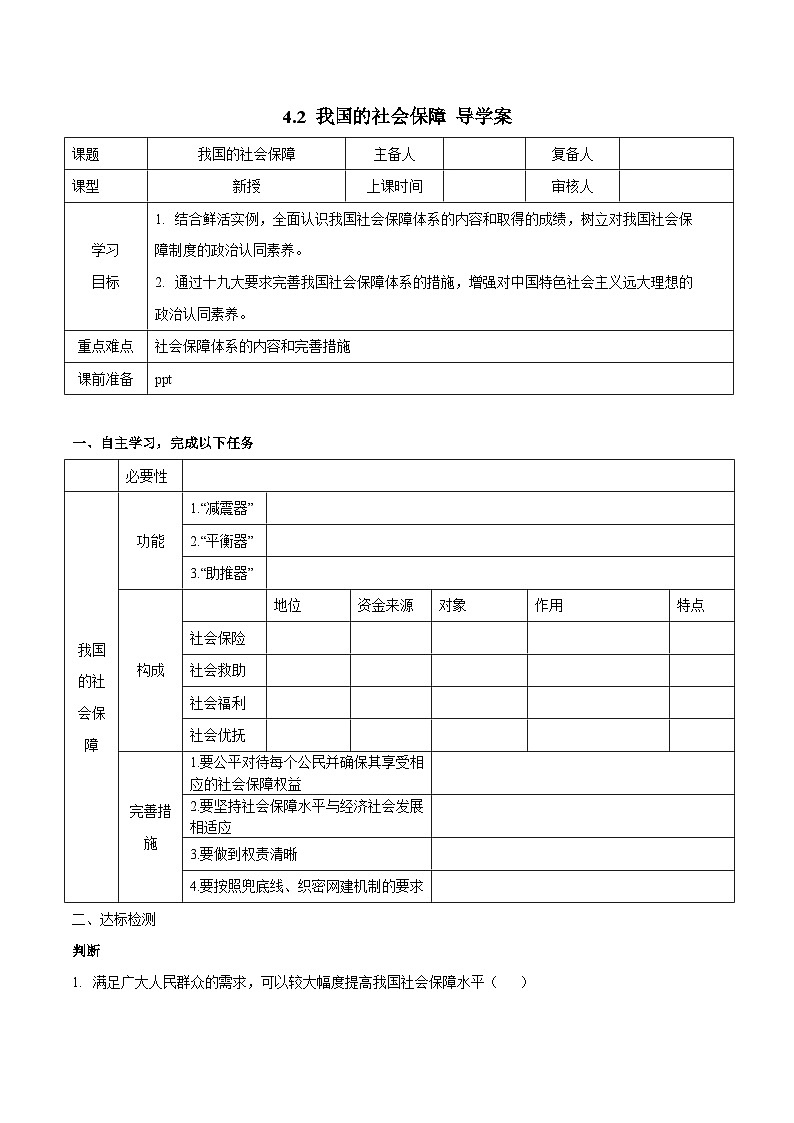 高中政治必修二专题4.2《我国的社会保障》导学案附答案解析版-【统编版】01