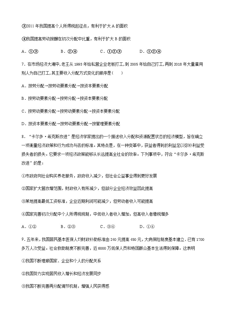 高中政治必修二经济与社会第四课《我国的个人收入分配与社会保障》综合训练-统编人教版第3页