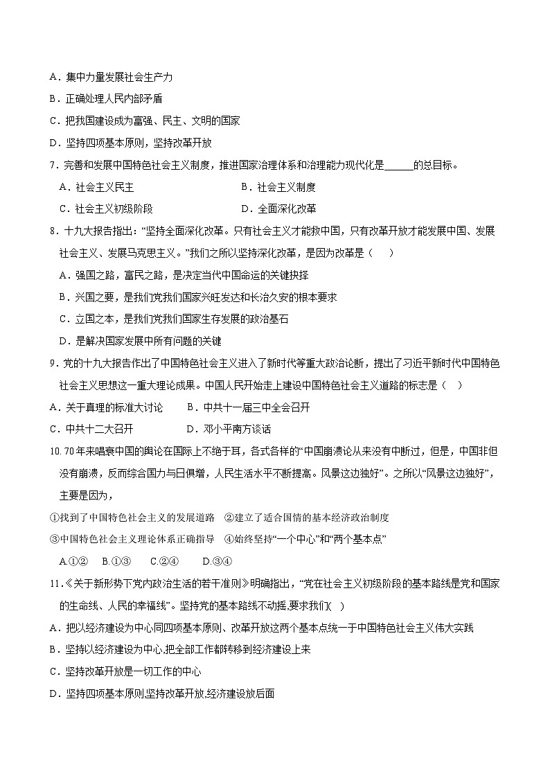 高中政治必修二期末复习模拟题A卷基础篇（原卷版答案解析）-统编人教版02