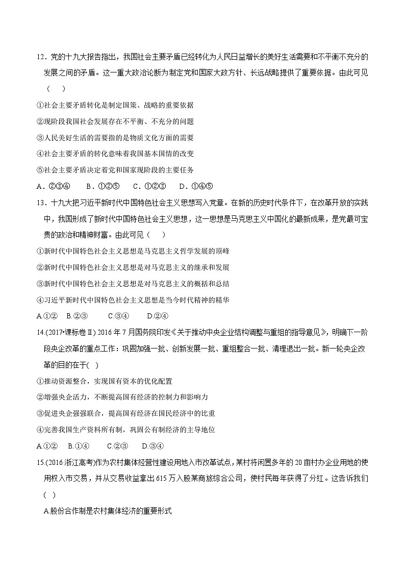 高中政治必修二期末复习模拟题A卷基础篇（原卷版答案解析）-统编人教版03