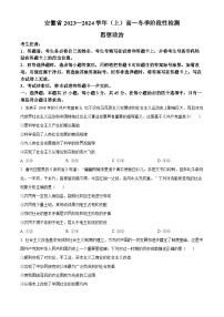 安徽省部分地区大联考2023-2024学年高一上学期12月月考政治试题（Word版附解析）