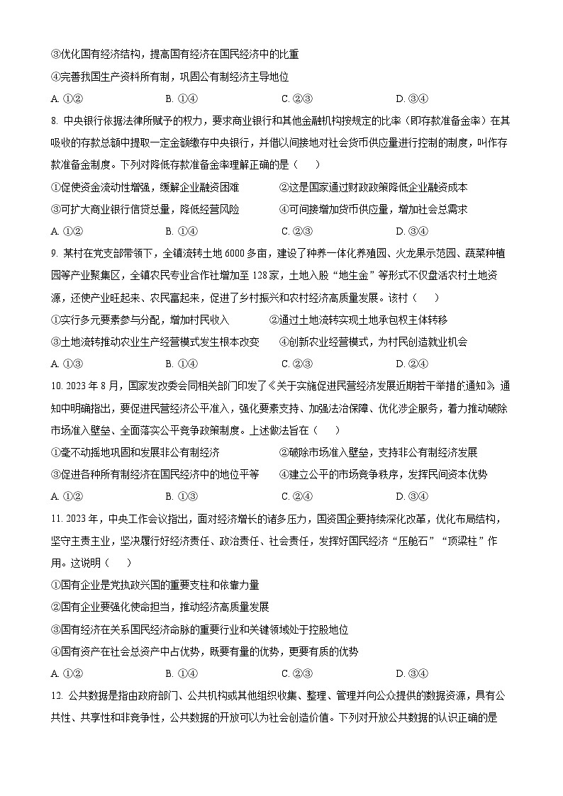 安徽省部分地区大联考2023-2024学年高一上学期12月月考政治试题（Word版附解析）03