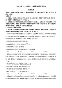 四川省绵阳市三台中学2023-2024学年高一政治上学期期末适应性试卷（Word版附解析）