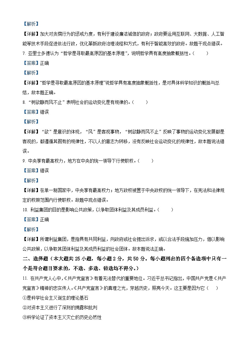 浙江省宁波市九校2022-2023学年高二上学期期末联考政治试题（Word版附解析）02