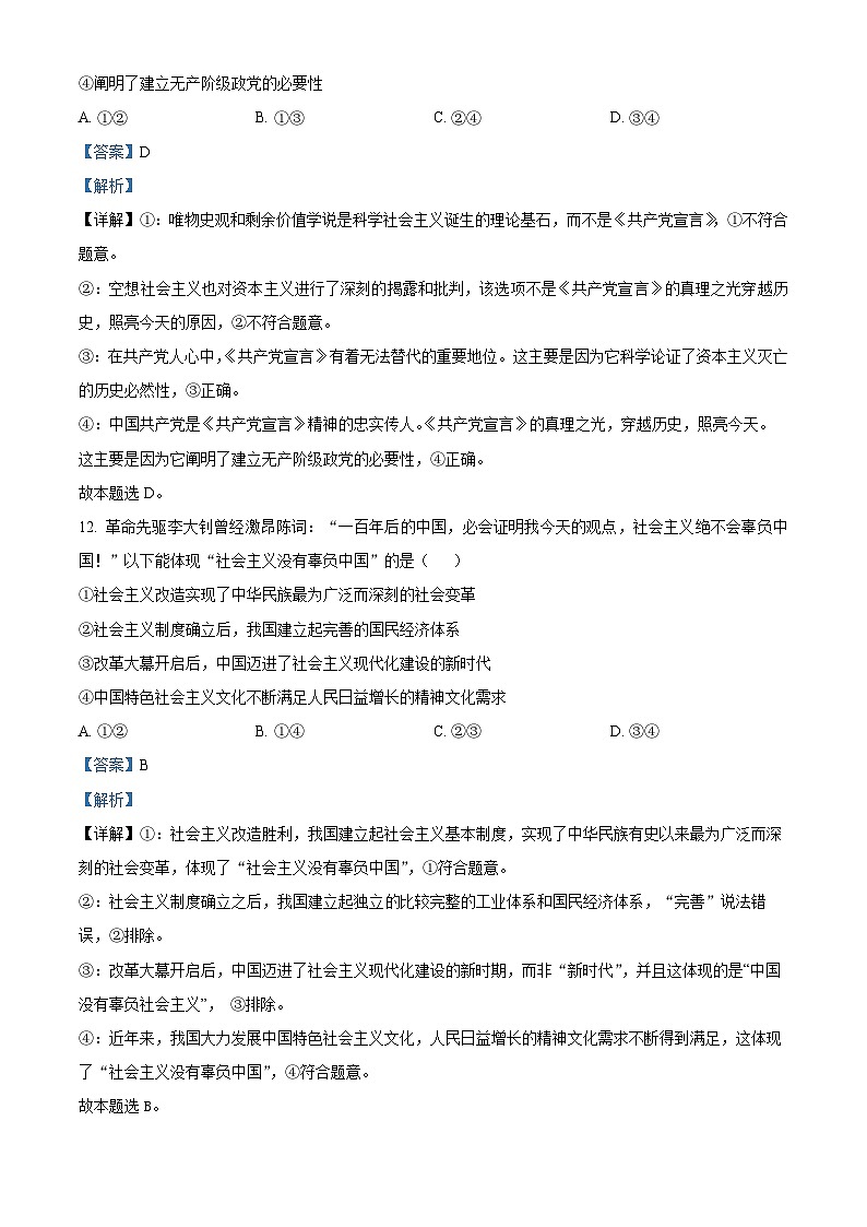 浙江省宁波市九校2022-2023学年高二上学期期末联考政治试题（Word版附解析）03