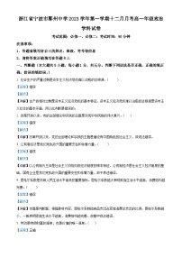 浙江省宁波市鄞州中学2023-2024学年高一上学期12月月考政治试卷（Word版附解析）