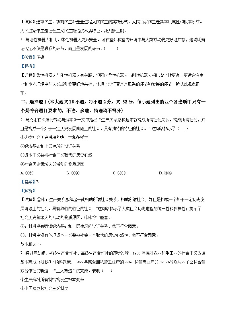 浙江省镇海中学2023-2024学年高三上学期首考12月模拟卷政治试题（Word版附解析）02