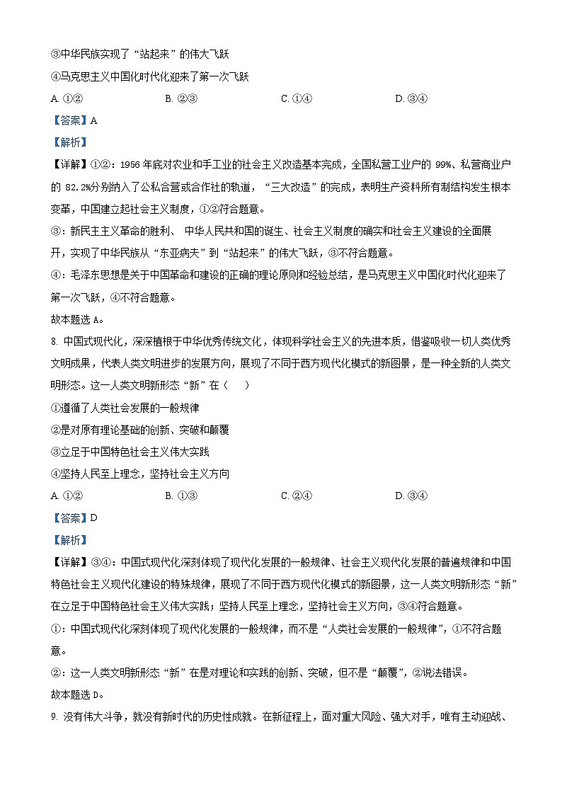浙江省镇海中学2023-2024学年高三上学期首考12月模拟卷政治试题（Word版附解析）03