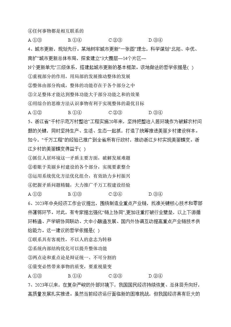 安徽省宁国中学2023-2024学年高二上学期期中考前练习政治试卷(含答案)02