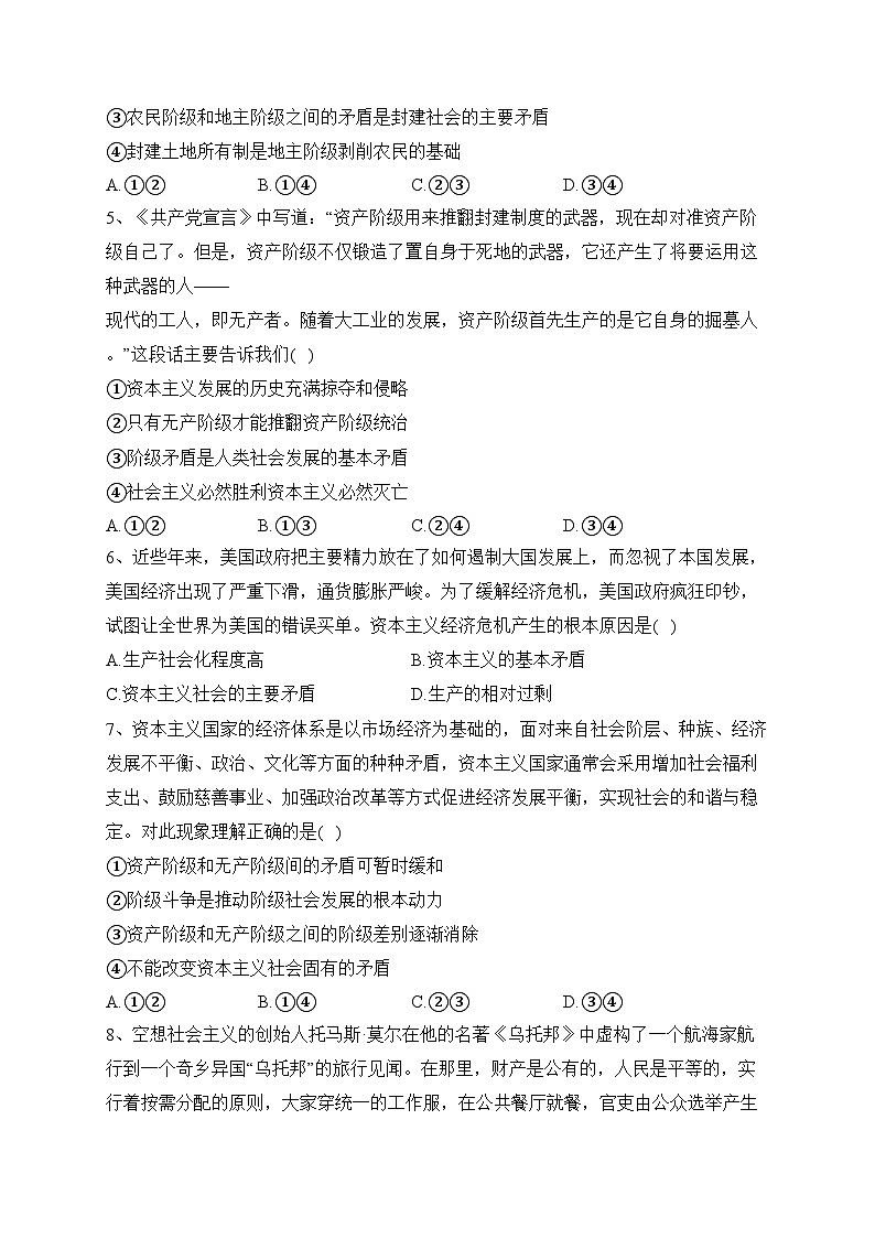 河南省多校2023-2024学年高一上学期第一次联考政治试卷(含答案)02