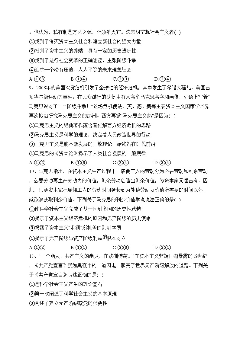 河南省多校2023-2024学年高一上学期第一次联考政治试卷(含答案)03
