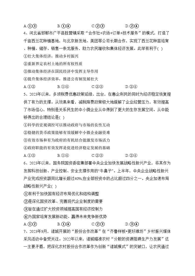 南阳市第一中学校2023-2024学年高一上学期12月月考政治试卷(含答案)第2页