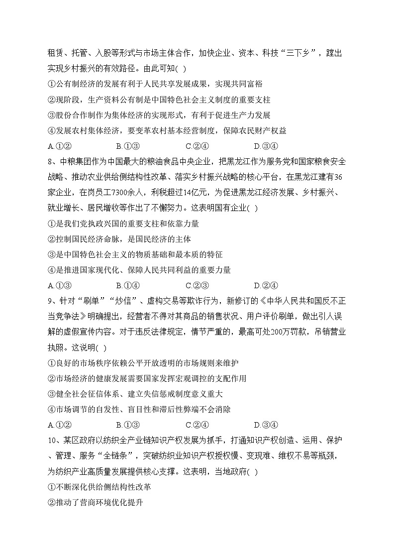 南阳市第一中学校2023-2024学年高一上学期12月月考政治试卷(含答案)第3页