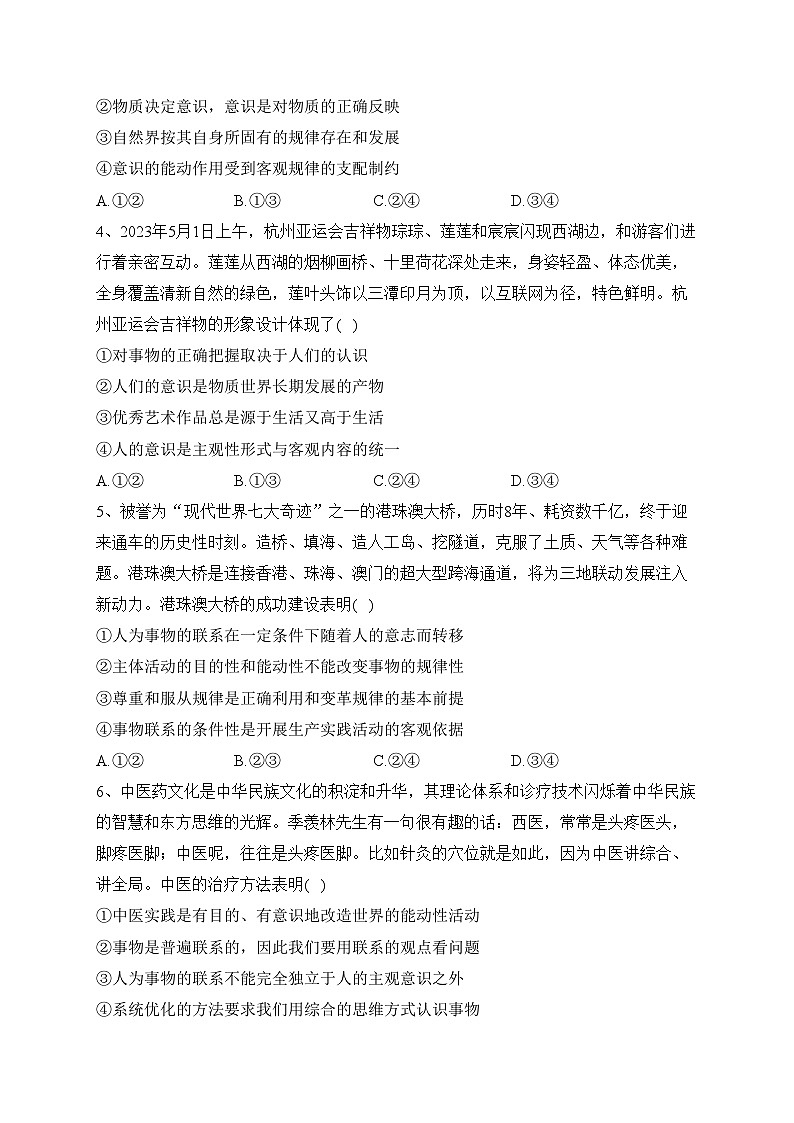 内蒙古自治区优质高中2023-2024学年高二上学期第一次考试政治试卷(含答案)第2页