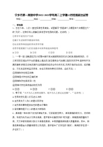 宁乡市第一高级中学2022-2023学年高二上学期12月检测政治试卷(含答案)