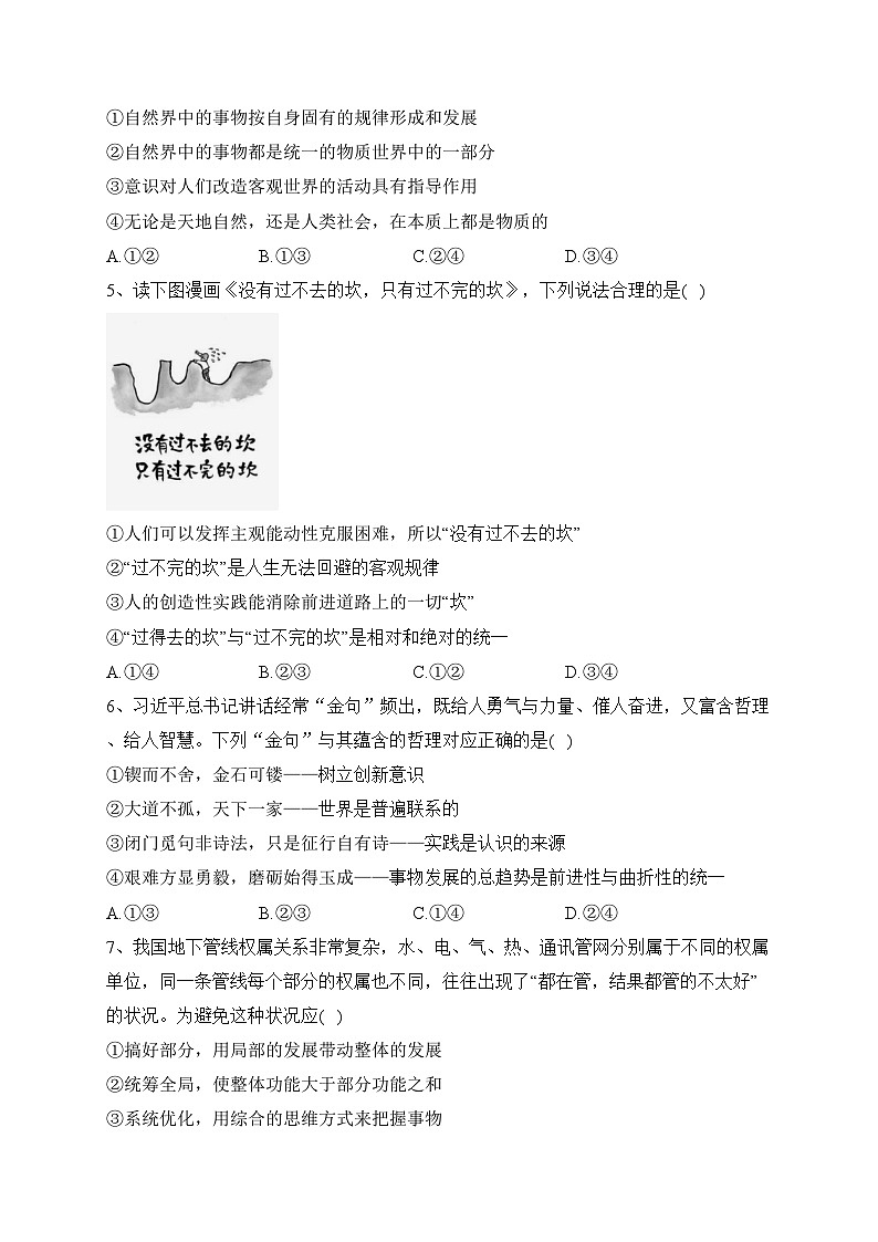 宁乡市第一高级中学2022-2023学年高二上学期12月检测政治试卷(含答案)第2页