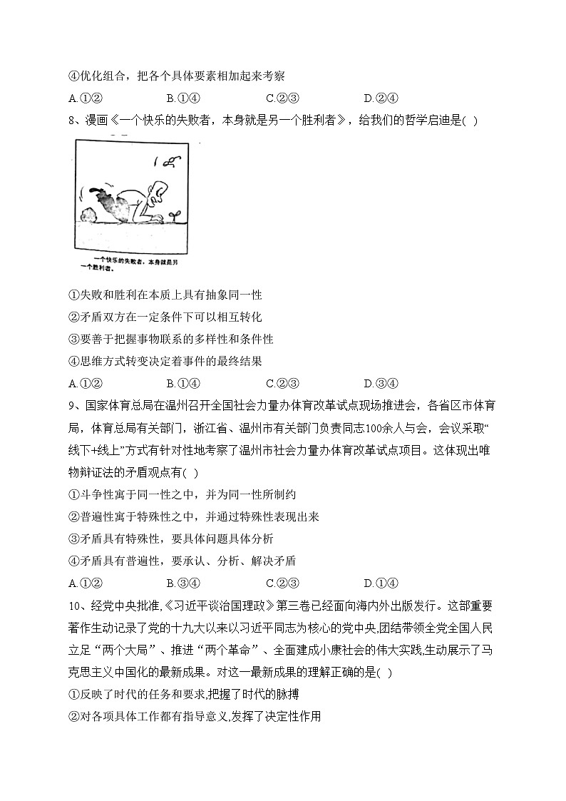 宁乡市第一高级中学2022-2023学年高二上学期12月检测政治试卷(含答案)第3页