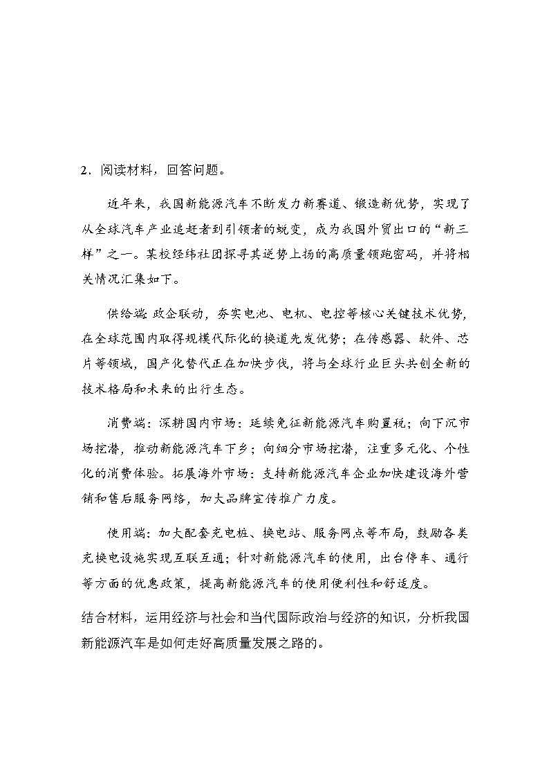 题型七　建议措施类主观题（含解析）--2024年高考政治大二轮复习高考题型增分练02