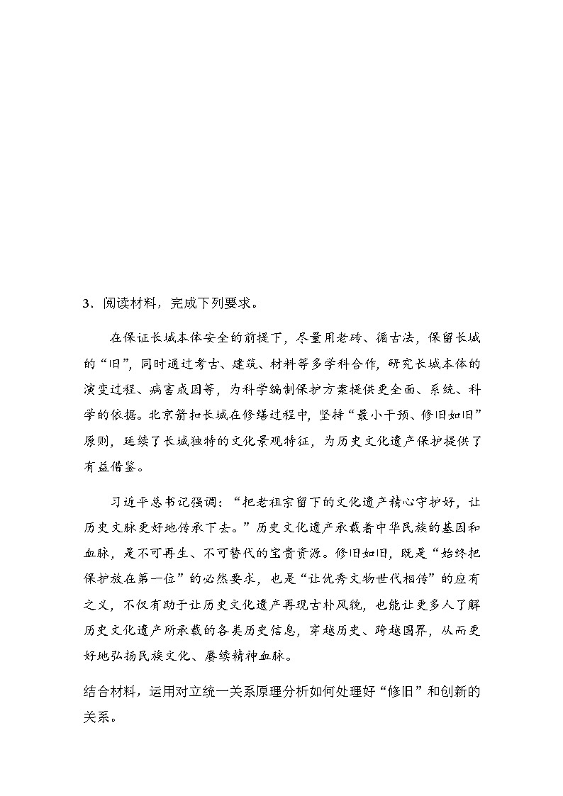 题型七　建议措施类主观题（含解析）--2024年高考政治大二轮复习高考题型增分练03