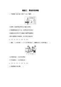 题型三　漫画类选择题（含解析）--2024年高考政治大二轮复习高考题型增分练