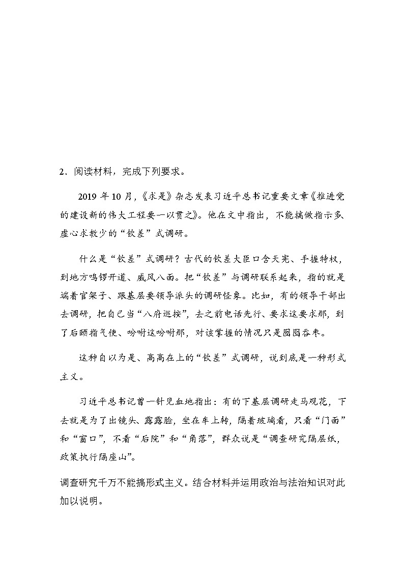 题型五　体现说明类主观题（含解析）--2024年高考政治大二轮复习高考题型增分练第2页