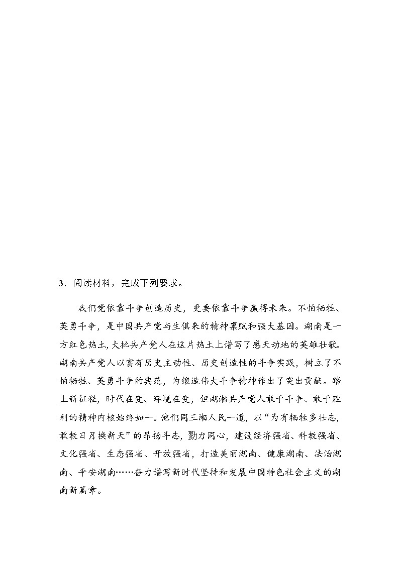 题型五　体现说明类主观题（含解析）--2024年高考政治大二轮复习高考题型增分练第3页
