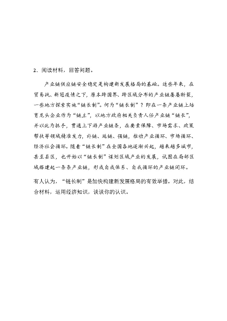 题型八　认识评析类主观题（含解析）--2024年高考政治大二轮复习高考题型增分练第2页
