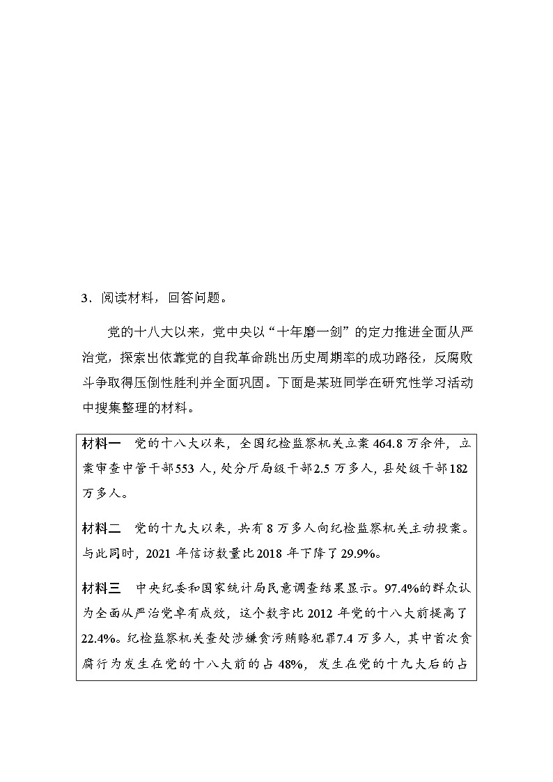 题型八　认识评析类主观题（含解析）--2024年高考政治大二轮复习高考题型增分练第3页