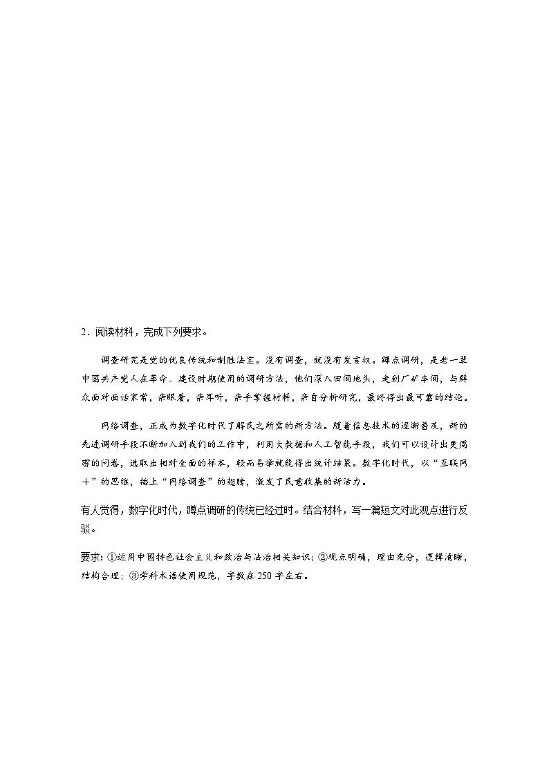 题型九　探究开放类主观题（含解析）--2024年高考政治大二轮复习高考题型增分练第2页