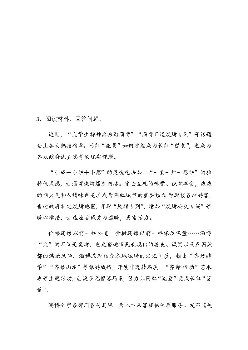 题型六　原因意义类主观题（含解析）--2024年高考政治大二轮复习高考题型增分练第3页