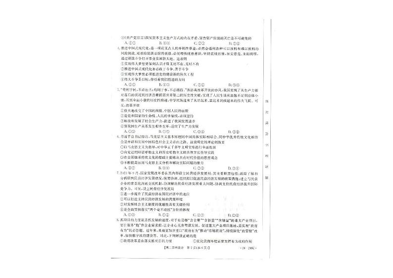 2024届海南省高三年级一轮复习调研考试（金太阳246C）政治02