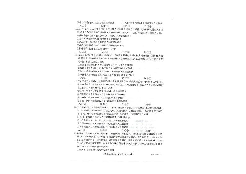 2024届海南省高三年级一轮复习调研考试（金太阳246C）政治03