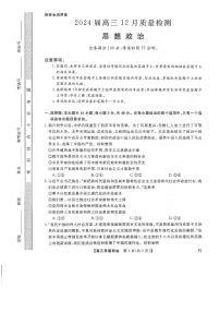 福建省百校联考（金科大联考）2024届高三上学期12月月考政治