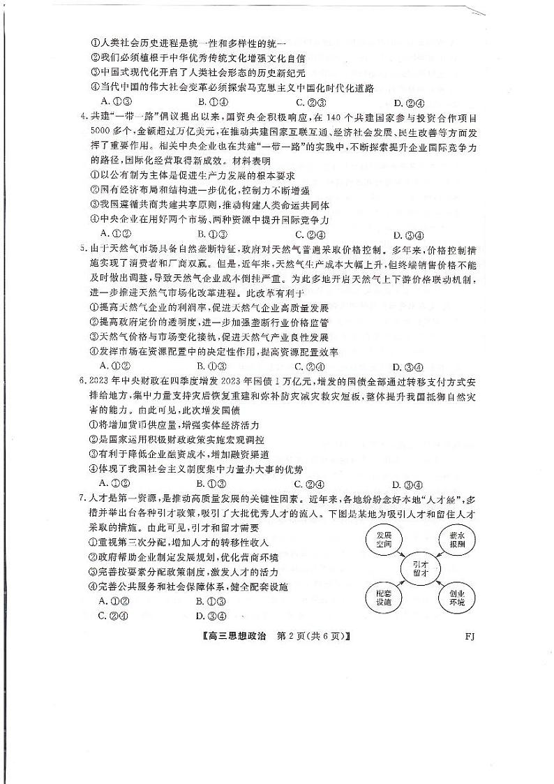 福建省百校联考（金科大联考）2024届高三上学期12月月考政治02