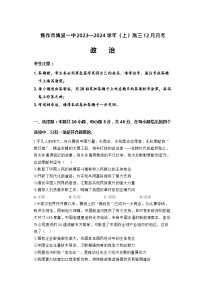 河南省焦作市博爱县第一中学2024届高三上学期12月月考政治