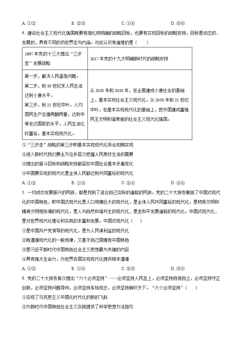 吉林省白城市通榆县第一中学校2024届高三上学期期中考试政治02