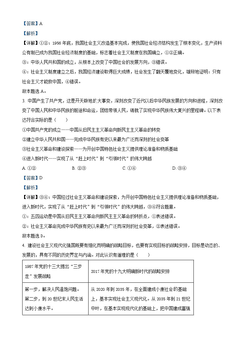 吉林省白城市通榆县第一中学校2024届高三上学期期中考试政治02
